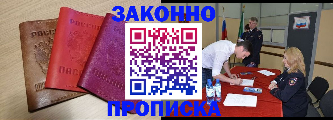 прописка 2025 в Лакинске