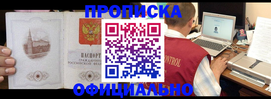прописка для школы в Лакинске