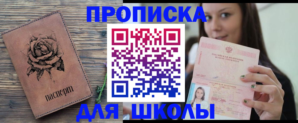 прописка ребенка в Лакинске