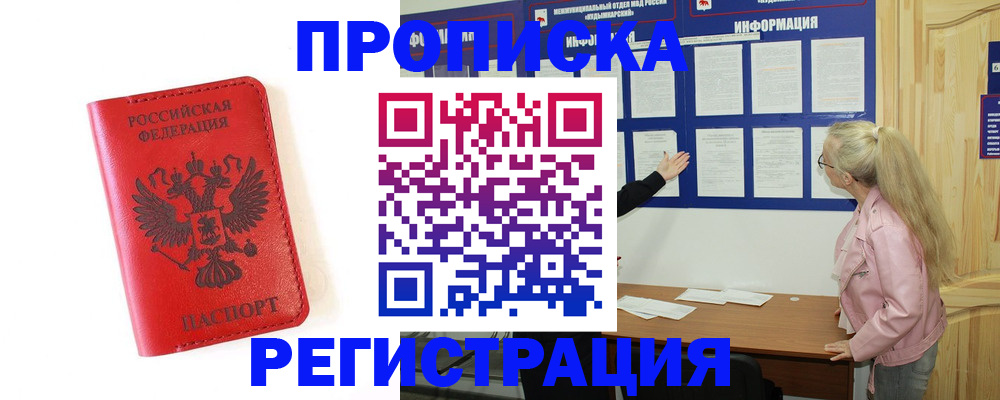 временная регистрация в Лакинске