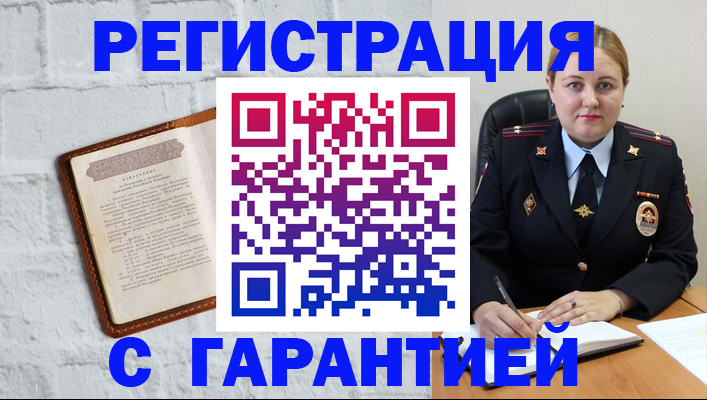 прописка регистрация в Лакинске