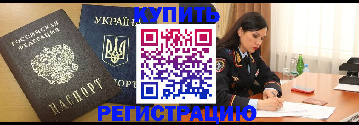 прописка паспорт в Лакинске
